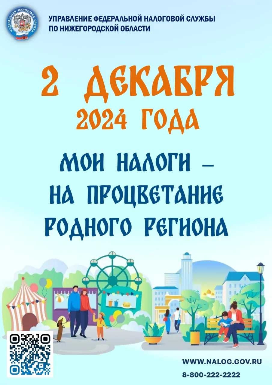 Уплата имущественных налогов за 2023 год